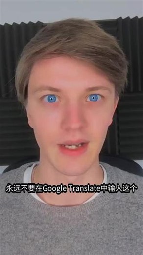 谷歌翻译千万别输入这些内容 中文配音 #中配 #译制
