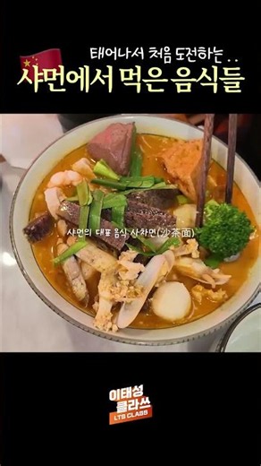 비쥬얼쇼크.. 이태성 역대급 '바다 벌레' 먹방 도전