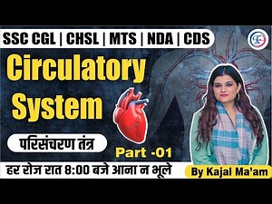 Circulatory System ( परिसंचरण तंत्र ) PART - 01 | For - SSC MTS / CHSL / NDA /CDS | BY KAJAL MA'AM