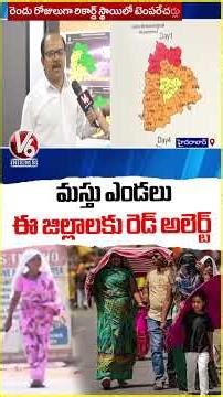 Red Alert To 5 Districts Due To High Temperatures | V6 News