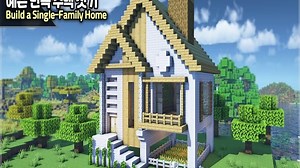 ⛏️Minecraft 教程🏠如何建造独栋住宅🌳