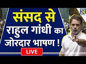 Parliament Winter Session 2025 : Rahul Gandhi का भाषण, विरोधियों पर साधा निशाना LIVE |