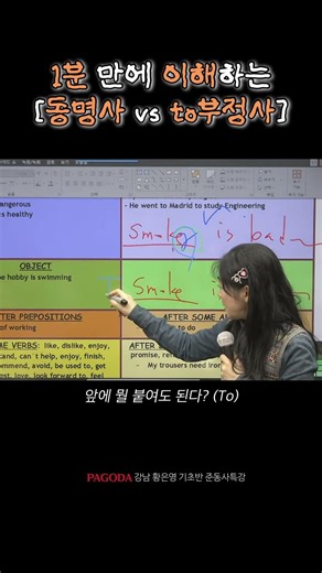 📍 무작정 외우지 마! 1분만에 이해하는 [동명사vsto부정사]