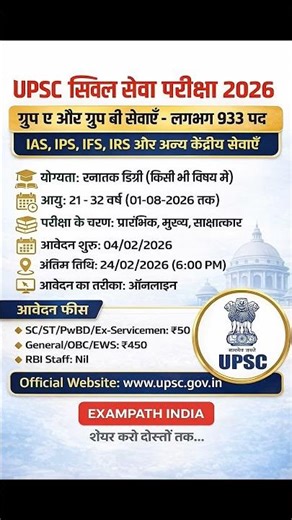 UPSC 2026 Big Update: 933 Posts for IAS, IPS, IFS, IRS Notification out #new #job #2026 #upsc #viral