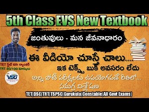 5th Class EVS | జంతువులు - మన జీవనాధారం | Animals-The base of our life | 5th Class Textbook |