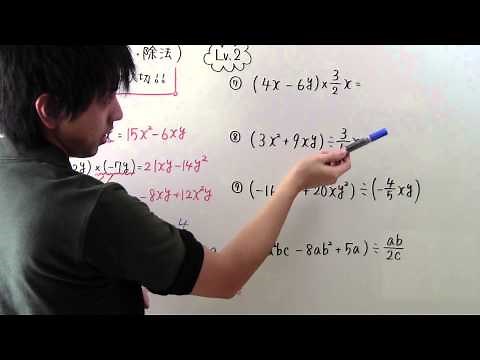 【数学】中3-1 式の乗法・除法