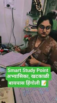 Smart Study Point अभ्यासिका, खटकाळी बायपास हिंगोली ‪@krushnadome96k‬ #krushnadome #हिंगोली #mh38