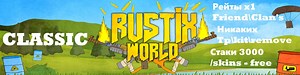 RUstix world