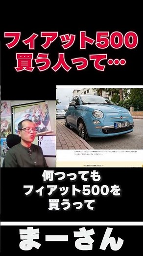 Talking about things to know when buying a car and the Fiat 500 [Ma-san Garage Live Clippings]