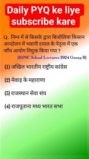 RPSC Old Question 🔥 बार-बार पूछा गया #trending #shorts #dailyroutine #reels #shortvideo #dailyvlogs