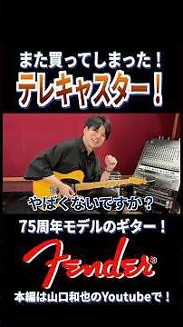 The sound is just the best! The fate of a guitarist who found the Telecaster worth "nurturing"......