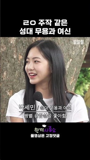 지나가는 무용과 여신에게 말 걸면 생기는 일