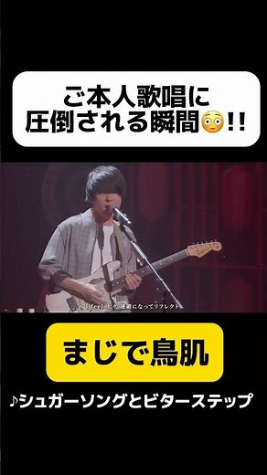【まさかのご本人降臨‼️✨】歌い出し2秒で空気が変わった😳UNISON SQUARE GARDEN斎藤宏介と『シュガーソングとビターステップ』コラボしてみた #unisonsquaregarden