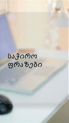 Nana Tsartsidze | ისწავლე ენა მარტივად✅ #learnenglishonline #englishwithnana #englishlearning | Instagram