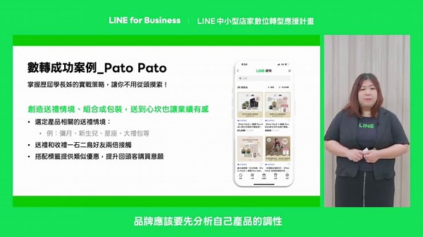 【LINE for Business 數轉教材】從零到鐵粉，三招粉絲養成術 Part 2