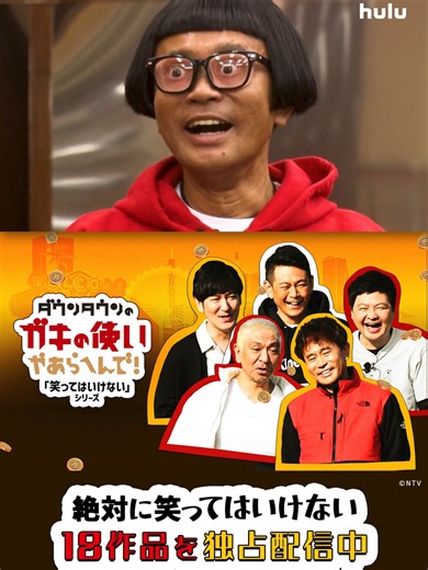 ガキ使で年越し！絶対笑ってはいけない特集