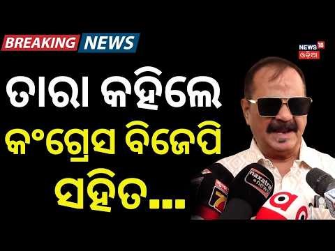 Taraprasad Bahinipati Targets State Govt & Seeks Minister’s Resignation | Odisha Politics | Congress