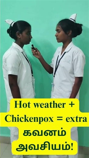 Hot weather + Chickenpox = extra கவனம் அவசியம்!