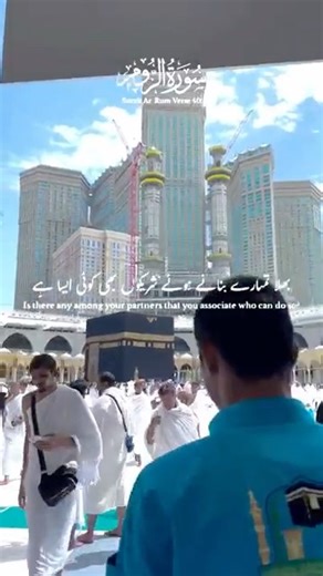 |Surah Al Rum With Urdu Translation|القرآن ❤️|#shorts #islamicreminder