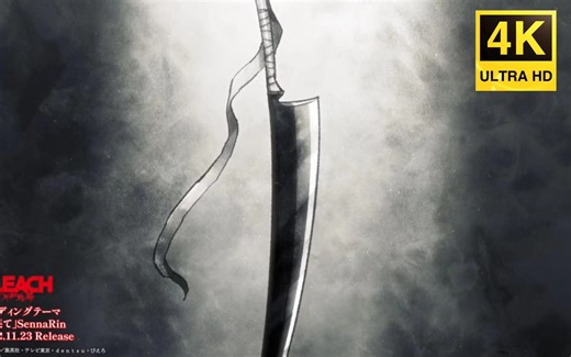 【4K/首发】死神 千年血战篇 NCED「最果て」 泽野弘之-SennaRin