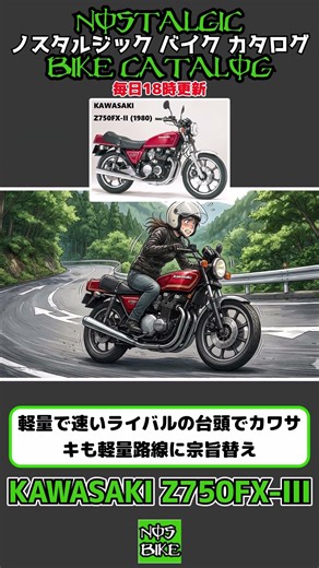 1分間解説 KAWASAKI Z750FX-III