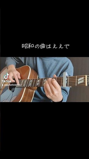 昭和の名曲 sweet memories ソロギター