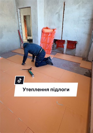 Сучасні системи опалення для приватних будинків. Теплові насоси • тепла підлога • низькотемпературні системи Розрахунок, підбір, монтаж. Працюємо індивідуально з кожним обʼєктом. Звʼязок — через профіль☝️ утеплення підлоги другого поверху будинку, перед монтажем теплої підлоги #теплапідлога #водянатеплапідлога #опаленнябудинку #тепловийнасос #монтажтеплоїпідлоги @SamusKate_design @Ivan Matviichuk661