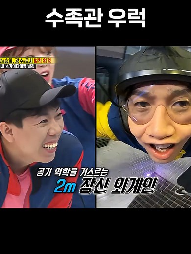 아가미 생성 #런닝맨 #runningman #SBS #예능 #빽능