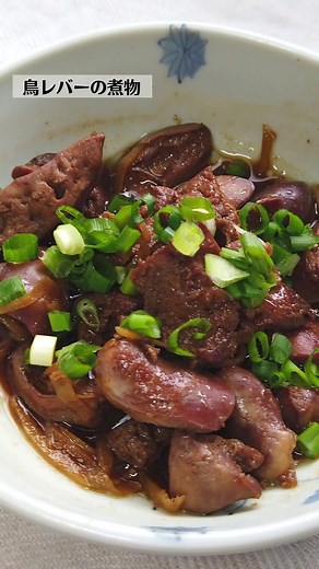 鶏レバーの甘辛煮（しぐれ煮）の作り方