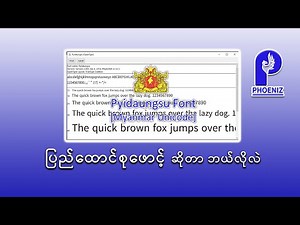 ျပည္ေထာင္စုေဖာင့္ ဆိုတာ... Pyidaungsu Font & Keyman Installation