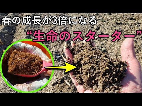 春の成長が3倍になる“生命のスターター”とは