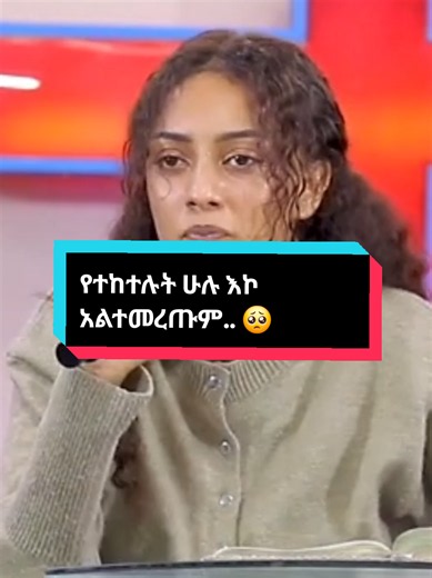 የተከተሉት ሁሉ እኮ አልተመረጡም አይደለም...🥹 . . . . #crterserchinsightnewviews #vaiprofycaramba #chrstiantiktok #crterserchinsightnewviews