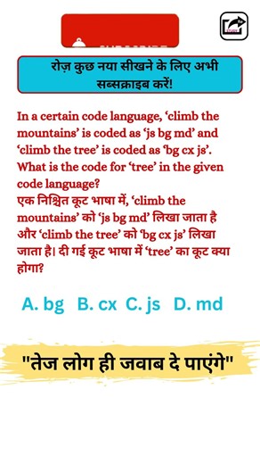 Coding Decoding PYQ | Reasoning Short Video | All Competitive Exams 2026