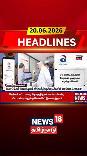 Fingerprint Scan | Biometric | ஸ்மார்ட்போன் செயலி மூலம் சந்தேகத்திற்குரிய நபர்களின் கைரேகை சோதனை