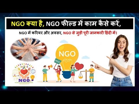 NGO क्या है? NGO फील्ड में करियर, काम और अवसर | NGO Field Complete Guide
