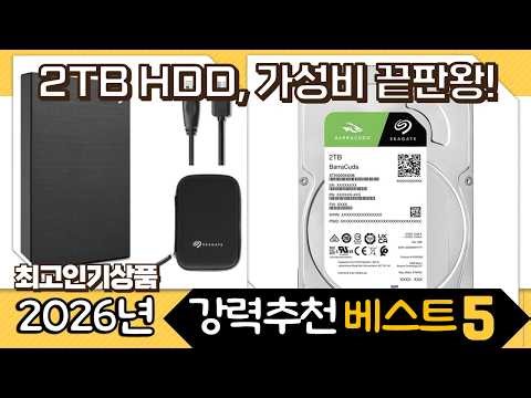 HDD 2TB 가성비 끝판왕! 중고/새제품 추천 비교 분석 (씨게이트/WD)