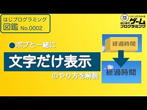 【はじめてゲームプログラミング】言葉つきモノノードンを文字だけ表示にする方法【ボブと学ぶ】