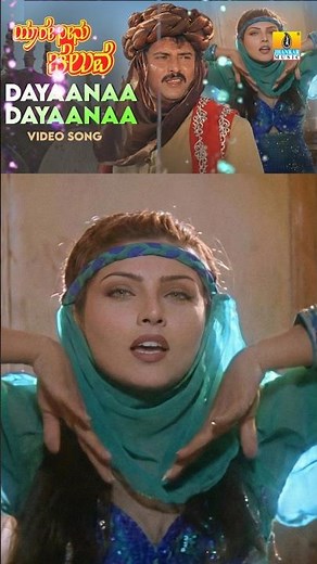 #dayaanaadayaanaa #yaareneenucheluve #videosong #vravichandran #vishnuvardhana