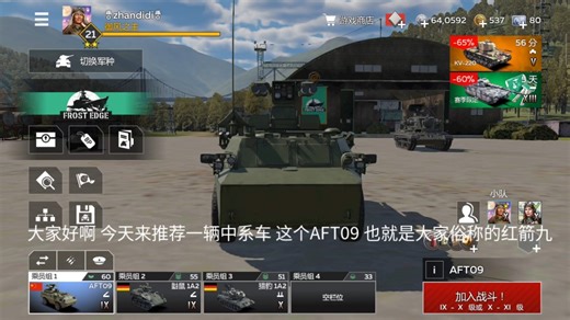 战争雷霆手游推荐载具之 “AFT09”