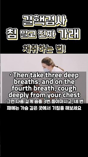 결핵검사 객담 채취 방법 설명 이렇게 해보세요 – 정확한 Sputum 수집 간호사 가이드 ㅣ외국인진료 병원영어회화 l 의료영어회화 l NCLEXㅣ신규 간호사 영어 간호하마