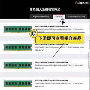 4.5K views · 34 reactions | 尋找相容的記憶體跟找另一半一樣困難嗎？ 金士頓 Kingston 官網可以依照你的主版或電腦型號，迅速找到絕對相容的記憶體！ 尋找屬於你的那根記憶體   https://kings.tn/Product_Finder #DDR4 #DDR5 #記憶體 #PCDIY | Kingston Technology | Facebook