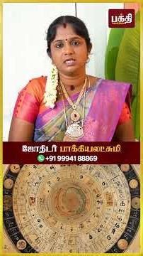 காசி ஜாதகம் என்றால் என்ன? | Kasi jathagam endral enna? | Astrologer Backiyalakshmi | Bakthi Tamizha