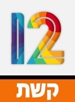 ערוץ 12 קשת צפייה ישירה - טלוויזיה