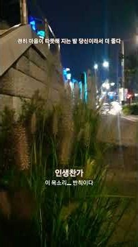 #인생찬가 #10주년 콘서트 가기 전에 꼭 들어야 할 명곡" #임영웅 #감성숏츠 #shorts #koreatravel #kpop