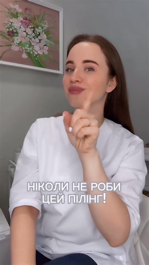 Пілінг APPeex - запатентований двохфазний дермальний стимулятор, якому немає аналогів 🌸 І ось чому: ▫️Підходить для чутливої шкіри ▫️Всесезонний ▫️Без реабілітації та лущення ▫️Ревіталізує та зволожує ▫️Звужує пори ▫️Вирівнює тон і колір шкіри ▫️Бореться з акне, мелазмою, рубцями, розтяжками ▫️Підходить для будь якого типу та фототипу шкіри ▫️Можна поєднувати з ін’єкційними та апаратними методиками Пілінг APPeex – це унікальна формула для здорової, сяючої та доглянутої шкіри. Контакти для запис