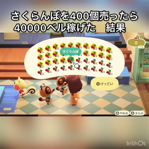 【あつ森】さくらんぼを400個売ったら40000ベル稼げた 結果 ベル稼ぐ #vlog #あつ森 #あつまれどうぶつの森 #こはくちゃんねる2424