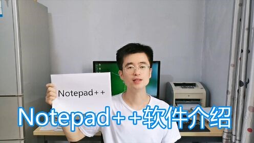 Notepad 软件介绍，多标签页代码文本编辑器，程序语法高亮