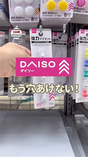 【100均】もう穴あけなくてもいいんですか！？😭#100均購入品 #ダイソー購入品#アイデアグッズ#便利アイテム#