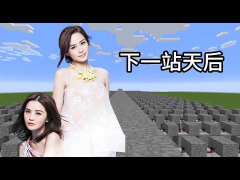 Twins - 下一站天后 (Minecraft Note Block Cover)