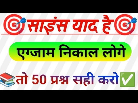 100 science mcq for rrb group d and ssc and other exam